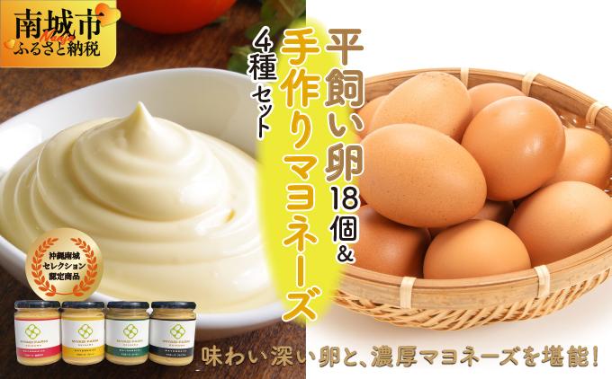 平飼い卵と手作りマヨネーズセット