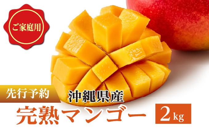 マンゴー2kg　家庭用 マンゴー2kg　家庭用