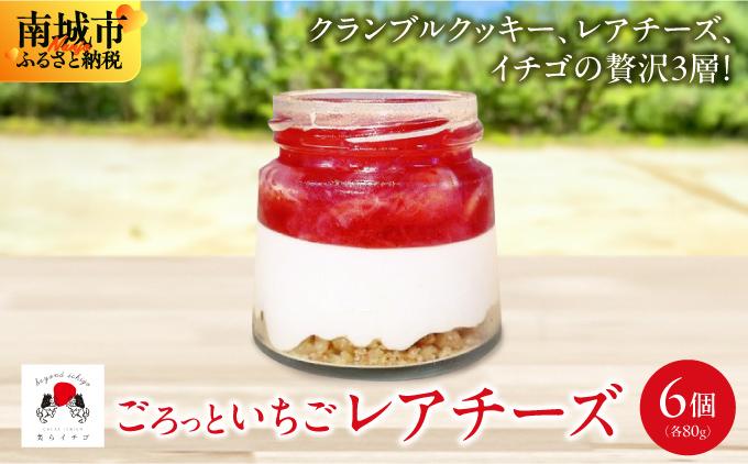 ごろっとイチゴとレアチーズ（南城市／美らイチゴ）