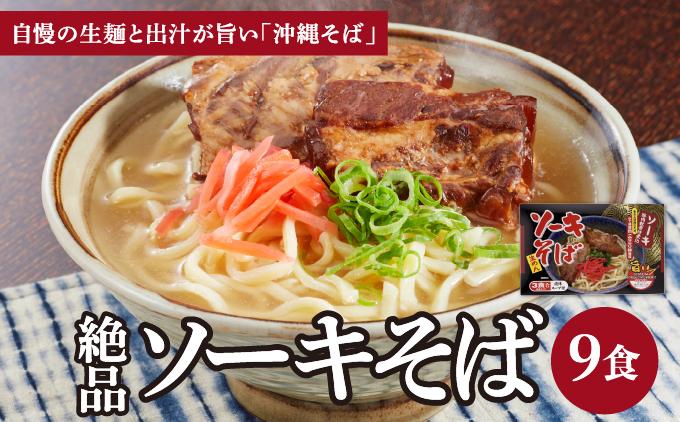 シンコウ ソーキそば 3食 箱入 3パック 3食 箱入 3パック