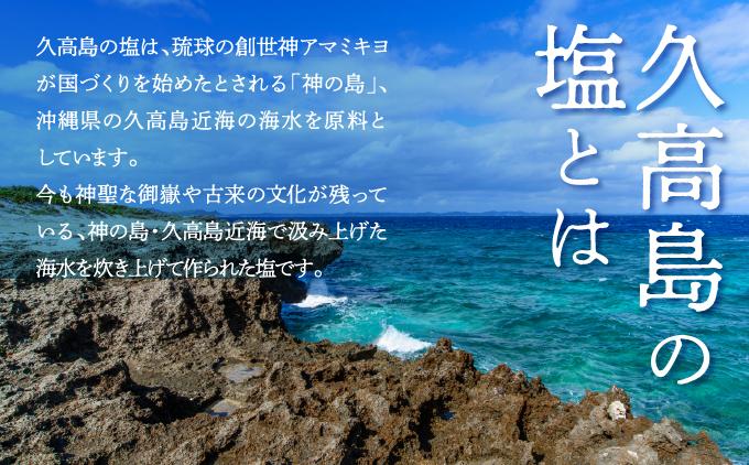 久高島の塩　3袋セット   I  塩 天然 海塩  国産 ミネラル 食用  3袋  沖縄県 南城市