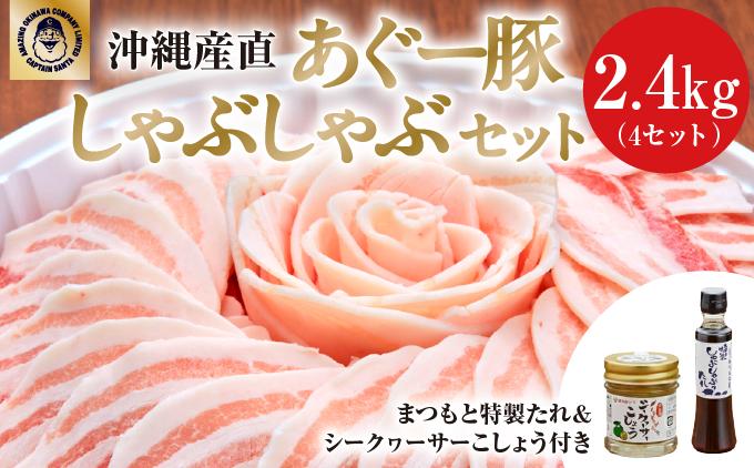 【2ヶ月連続】まつもと自慢のあぐー豚しゃぶしゃぶセット（4セット）   I  アグー豚 あぐー豚 あぐ～豚 豚肉 ぶた肉 ブランド豚 沖縄豚 琉球在来豚  沖縄県 南城市 【2ヶ月連続】4セット