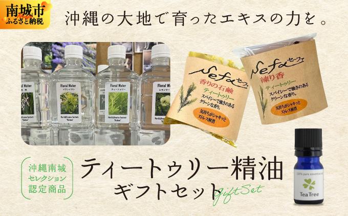 ハーブ香房 花ふうのティートゥリー精油ギフトセット