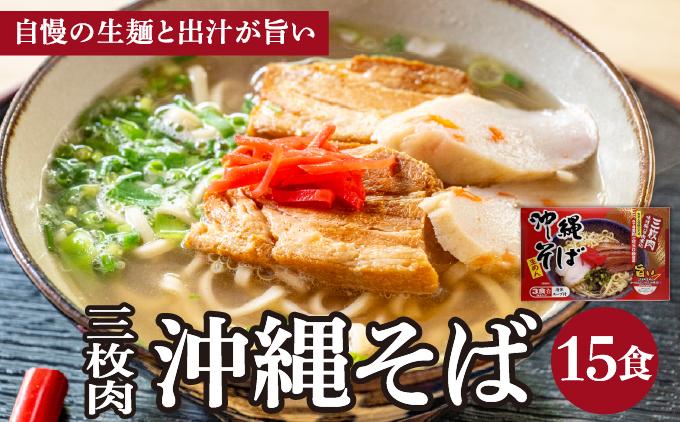 シンコウ 沖縄そば 3食 箱入 5パック 3食 箱入 5パック