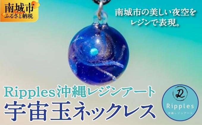 宇宙玉ネックレス