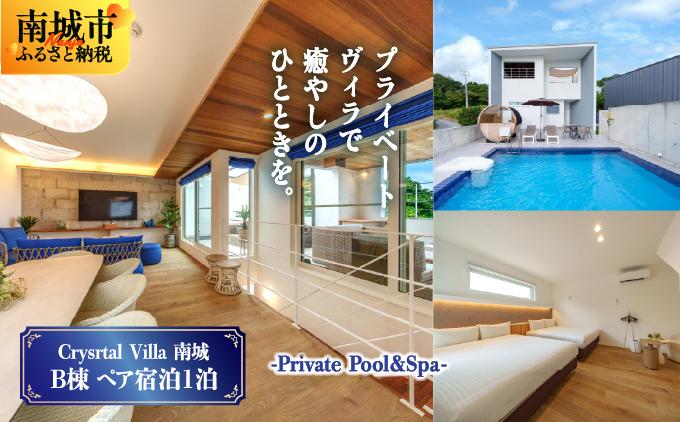 旅行 宿泊利用券 Crystal Villa 南城 B棟-Private Pool ＆ Spa- ( 沖縄県南城市・ペア宿泊券1泊 )