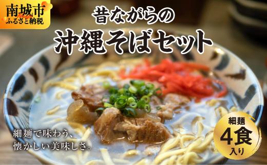 うちなあ家 昔ながらの沖縄そば 細麺 軟骨ソーキ 4食入り 軟骨ソーキ 4食