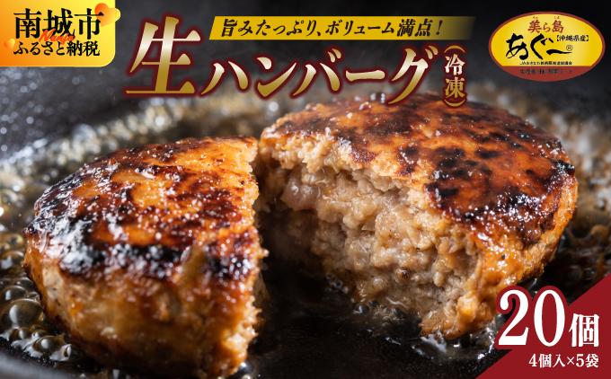 《あぐ〜豚の旨みを凝縮》ハンバーグ 120g × 20個（2400g）冷凍【美ら島あぐ～】|沖縄県 南城市 沖縄従来アグーと良質な白豚をかけあわせた 豚肉のハンバーグ 2.4kg 送料無料 20個入り