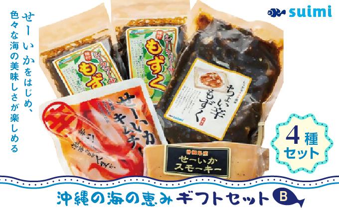 Suimi［すいみ］の沖縄の海の恵みギフトセット（B）【AB05】