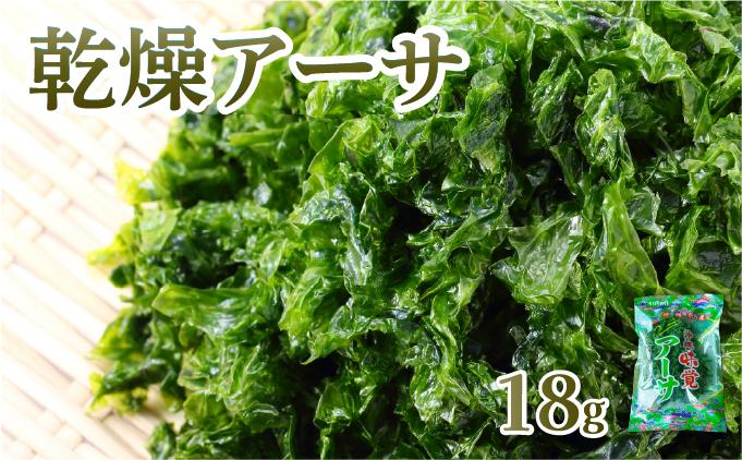 沖縄味覚 アーサ（18g）