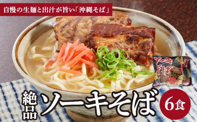 シンコウ ソーキそば 2食 袋入 3パック 2食 袋入 3パック