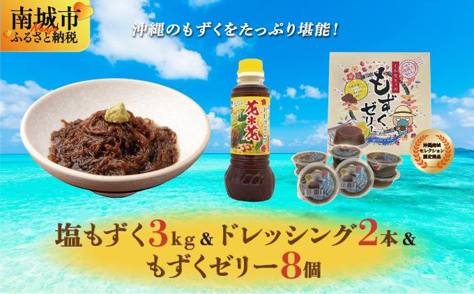 塩もずく&もずくゼリー