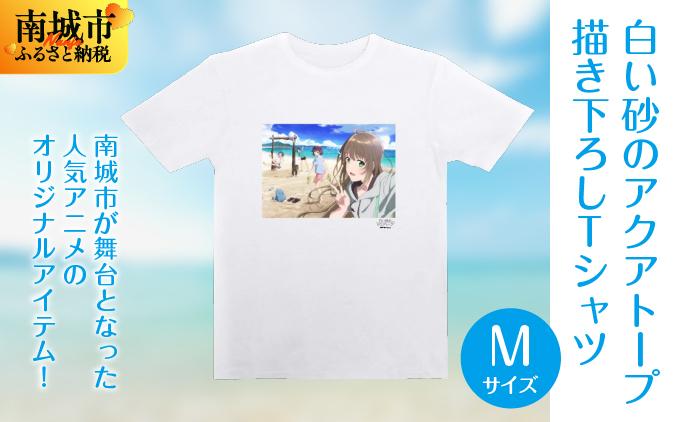白い砂のアクアトープ描き下ろしTシャツ　Mサイズ