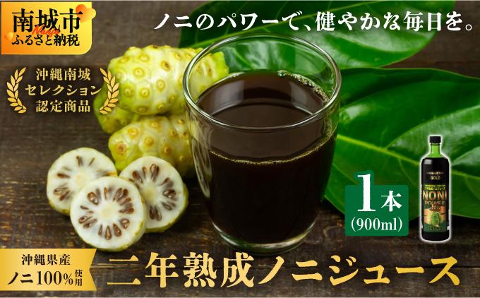 ★沖縄県産ノニ100%使用★二年熟成ノニジュース
