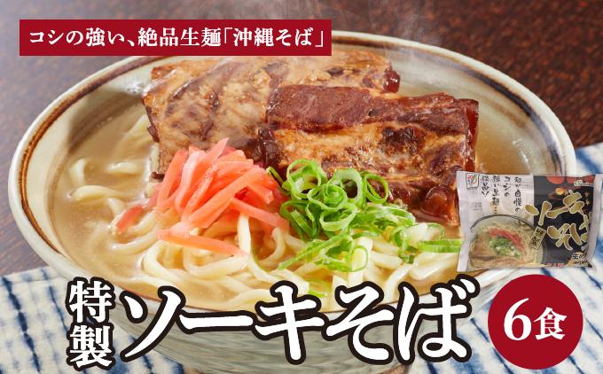 ひまわり ソーキそば 2食 袋入 3パック 2食 袋入 3パック