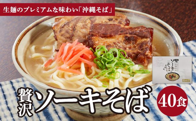 ちゅらコレ プレミアムソーキそば贅沢6点セット 2食入り 20パック 2食入り 20パック