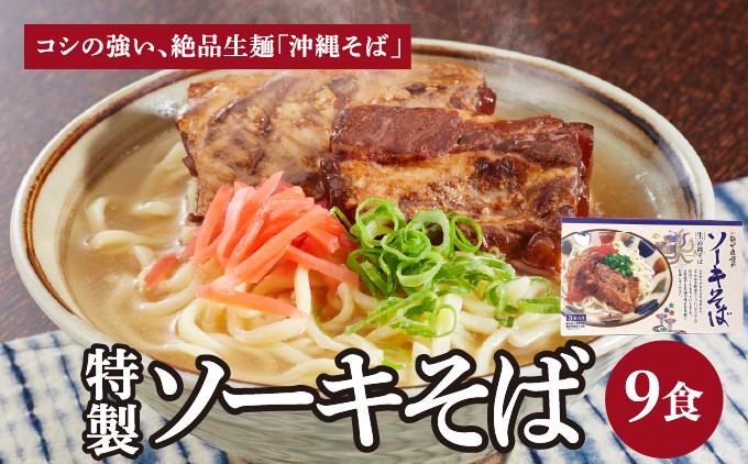 ひまわり ソーキそば 3食 箱入 3パック 3食 箱入 3パック