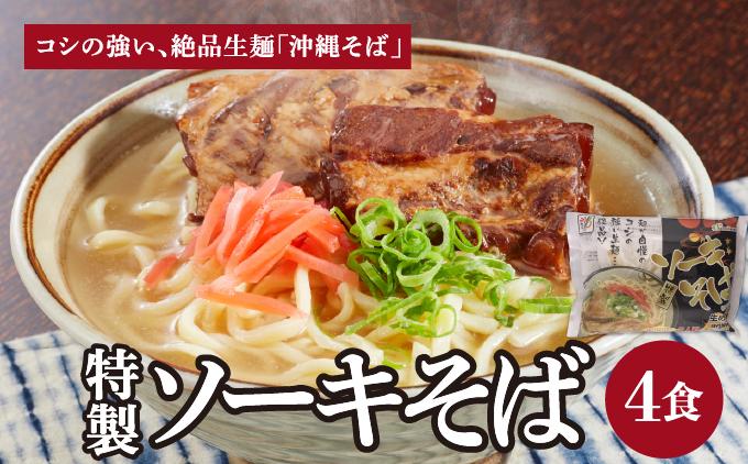 ひまわり ソーキそば 2食 袋入 2パック 2食 袋入 2パック