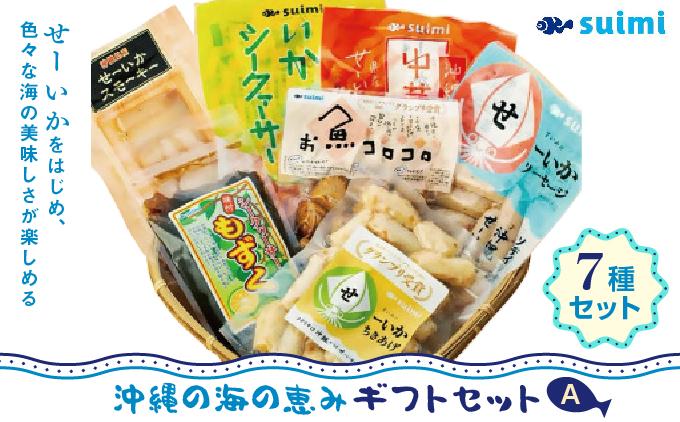Suimi［すいみ］の沖縄の海の恵みギフトセット（A）【AB04】