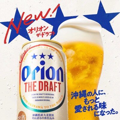【沖縄県共通返礼品・オリオンビール】オリオン ザ・ドラフト(350ml×24本)