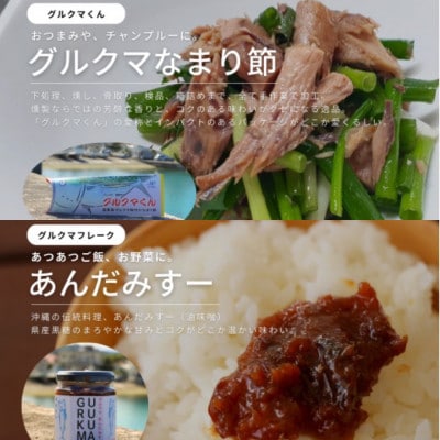 沖縄のサバ「グルクマ」のなまり節・フレーク3種セット　