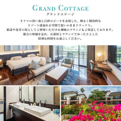 【2泊夕朝食・ペア宿泊券・アクティビティ2種付】オクマ プライベートビーチ＆リゾート