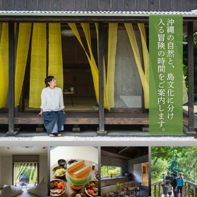 【宿泊券・2泊3日スタンダードプラン2名様】やんばるホテル南溟森室(竈門ご飯体験、ネイチャーガイド)