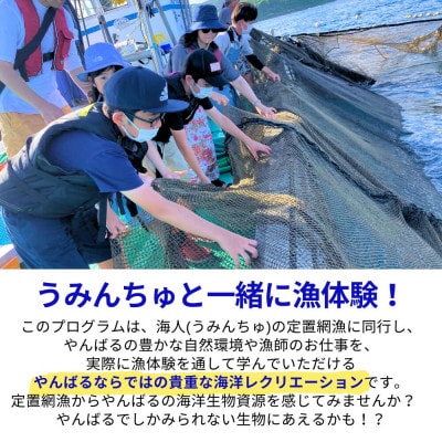 沖縄最大級!やんばる定置網体験チケット2名様