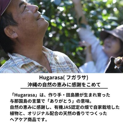 【オーガニック】Hugarasa(フガラサ) ヘアローション 100ml×1本