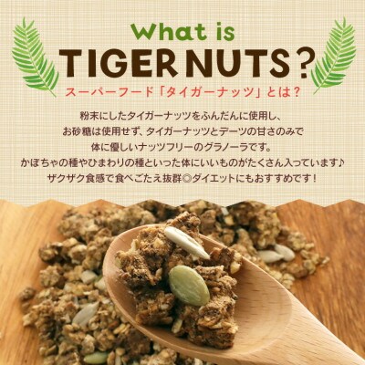 【毎月定期便】3つの味が定期便で楽しめちゃう!国産タイガーナッツ グラノーラ全3回