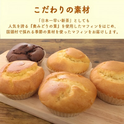 カロッテ洋菓子店の季節のフルーツを使った手作りマフィン詰め合わせ 10個