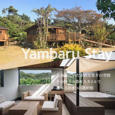 沖縄ツアー 沖縄本島最北やんばる国頭村 後から選べるWebカタログ旅行クーポン(150,000円分)