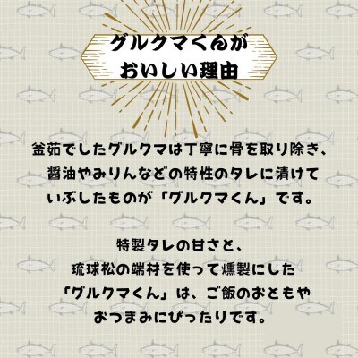沖縄のサバ「グルクマ」のなまり節2個入り