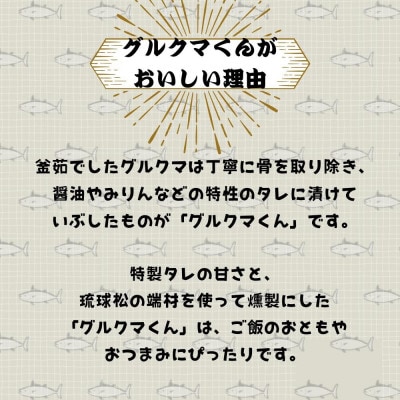 沖縄のサバ「グルクマ」のなまり節3個入り