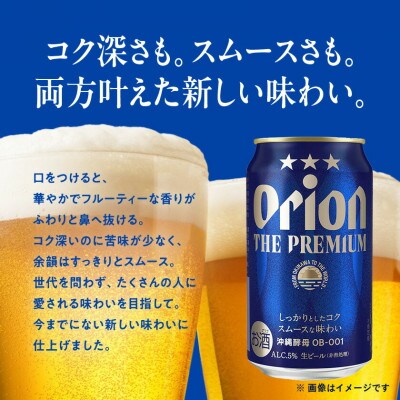【オリオンビール飲み比べ】オリオン ザ・ドラフト×ザ・プレミアム 各種12本(350ml×24本)