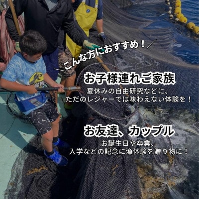 沖縄最大級!やんばる定置網体験チケット2名様