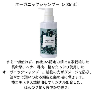 【オーガニック】NOU.KOU Hugarasa(ノウコウ フガラサ) シャンプー 300ml×1本