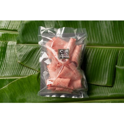 やんばるの自然が育んだ「黒毛和牛 経産牛」切り落とし 500g×1パック【配送不可地域：離島】