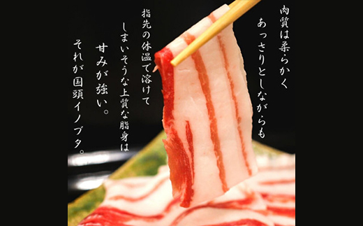 国頭イノブタ バラ(スライス) 500g【配送不可地域：離島】