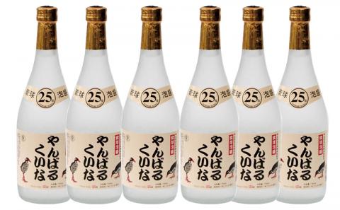 やんばるくいな25度720ml6本セット