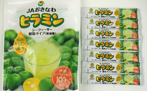 顆粒タイプのシークヮーサー「ヒラミン」3g×30本