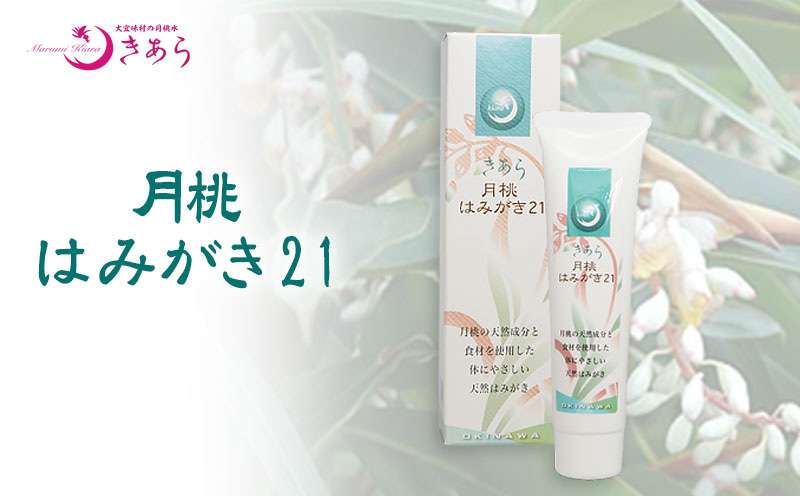 丸海きあら【口腔ケアセット】はみがき＆マウススプレー