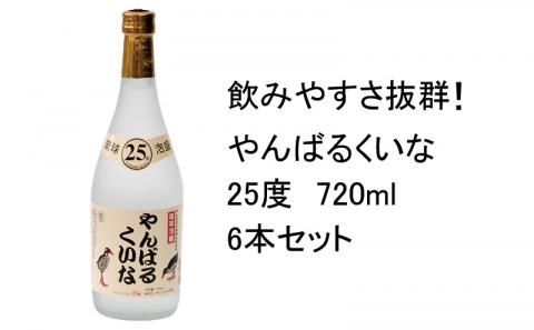 やんばるくいな25度720ml6本セット