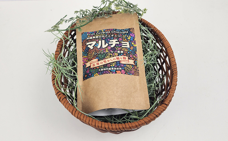 沖縄果実の丸ごとチョコレート　マルチョ2袋100g（1袋50g入り） シークヮーサー シークワーサー しーくわーさー チョコ ノビレチン 果実 お菓子 加工品 爽やか 甘酸っぱい 沖縄 おきなわ 大宜味 大宜味村 やんばる 送料無料 県産 ご当地 お土産 ふるさと納税