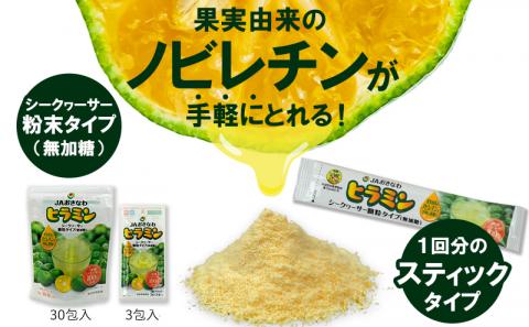 顆粒タイプのシークヮーサー「ヒラミン」3g×30本