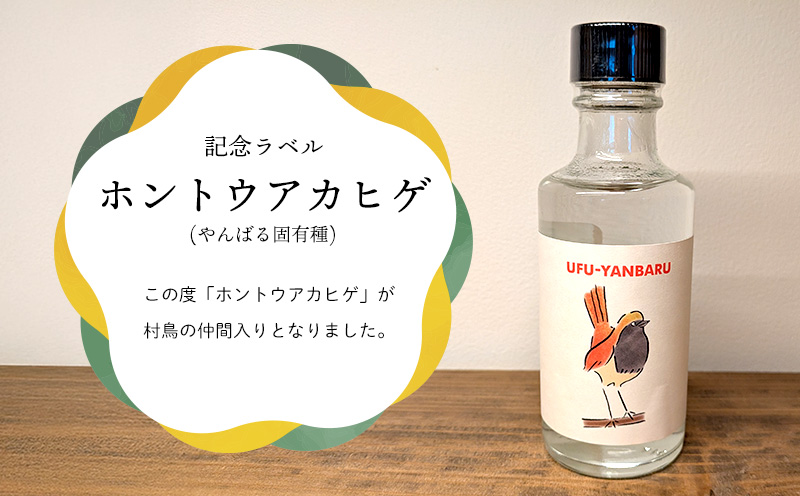 UFUYANBARU　世界自然遺産登録記念ミニボトル　180mlx3本 アルコール お酒 琉球泡盛 泡盛 焼酎 3種類ラベル ミニボトル ヤンバル マイルド 飲料 15度 晩酌 家飲み 宅飲み お祝い お土産 記念 プレゼント ギフト 沖縄