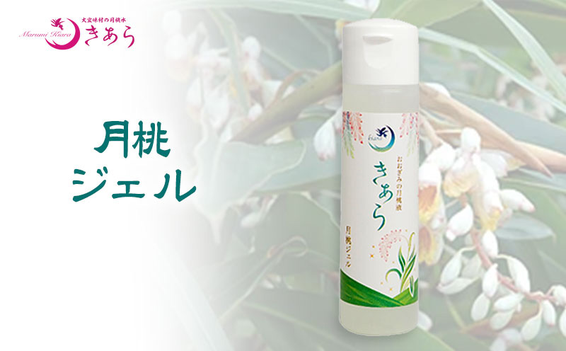 丸海きあら【しっかり保湿セット】月桃ミツロウクリーム＆月桃ジェル