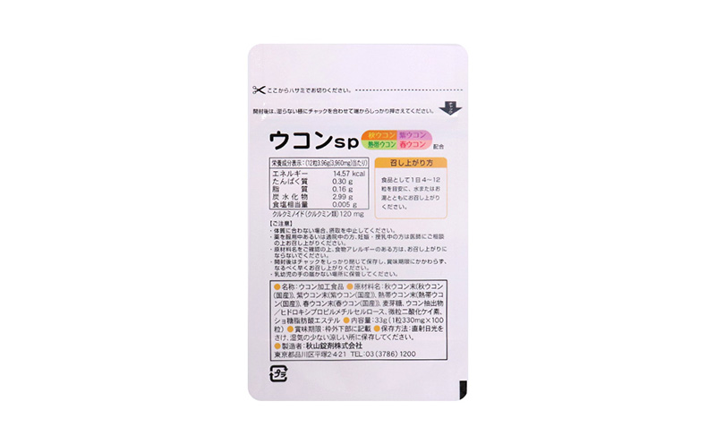 健康食品 ウコン sp　2袋(1粒330mg×200粒) 秋ウコン 紫ウコン 熱帯ウコン 春ウコン 大宜味村 サプリメント 2袋 健康食品 沖縄県 国産 自然 錠剤 秋山錠剤 うこん ウコン 加工品 加工食品 ウコンsp 送料無料 ふるさと納税