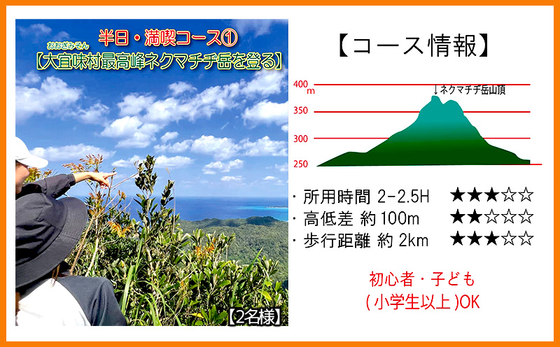 沖縄県北部やんばる・大宜味村最高峰ネクマチヂ岳を登る【2名様】