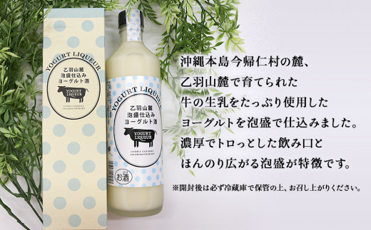 乙羽山麓　泡盛仕込み　ヨーグルト酒（プレーン＆マンゴ
